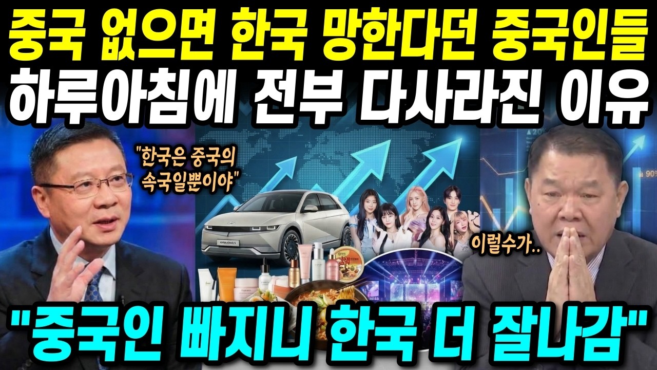 중국 없으면 한국 망한다던 중국인들이 하루아침에 전부 다사라진 이유 