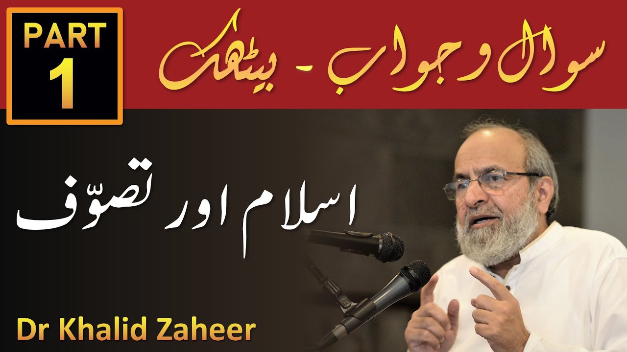 Baithak Episode - 1 - ISLAM aur TASAWWUF - Dr Khalid Zaheer