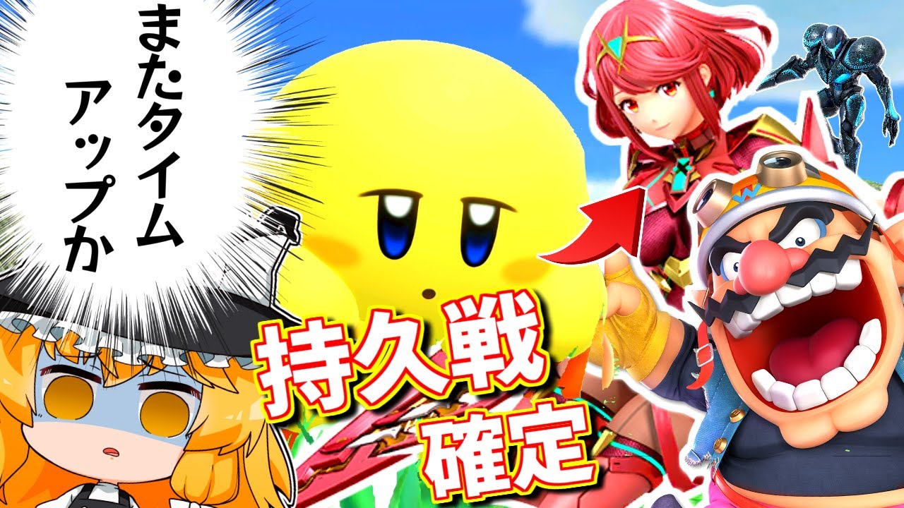 タイムアップ必須！？カービィが直面する地獄のカード達【ゆっくり実況】【スマブラSP/SSBUカービィpart30】