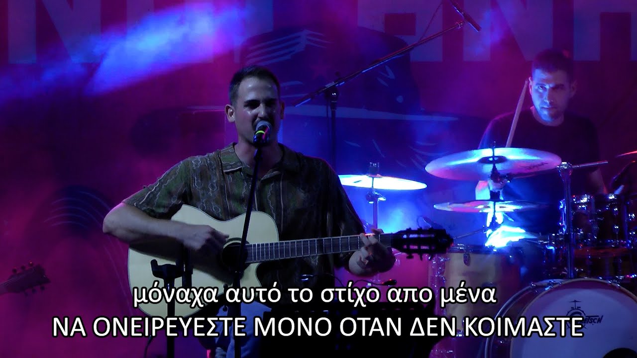 Κοινοί Θνητοί | Αλάνι - 13/06/2025 - Θεσσαλονίκη Θέατρο Κήπου