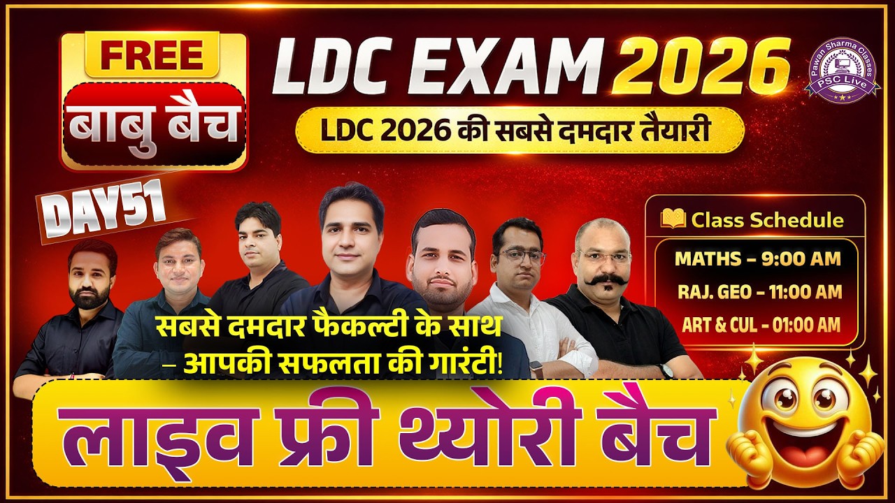 LDC Batch 2026 | LDC Vacancy 2026 | RSMSSB LDC Free Online Classes | LDC Free Course 2026