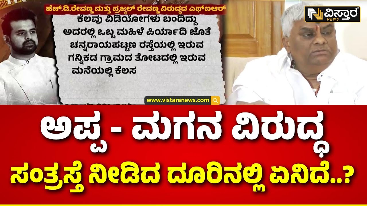 Victim on Prajwal Revanna Pen Drive Case | ರೇವಣ್ಣ -ಪ್ರಜ್ವಲ್ ವಿರುದ್ಧ ಸಂತ್ರಸ್ತೆಯ ಸ್ಫೋಟಕ ಆರೋಪ!