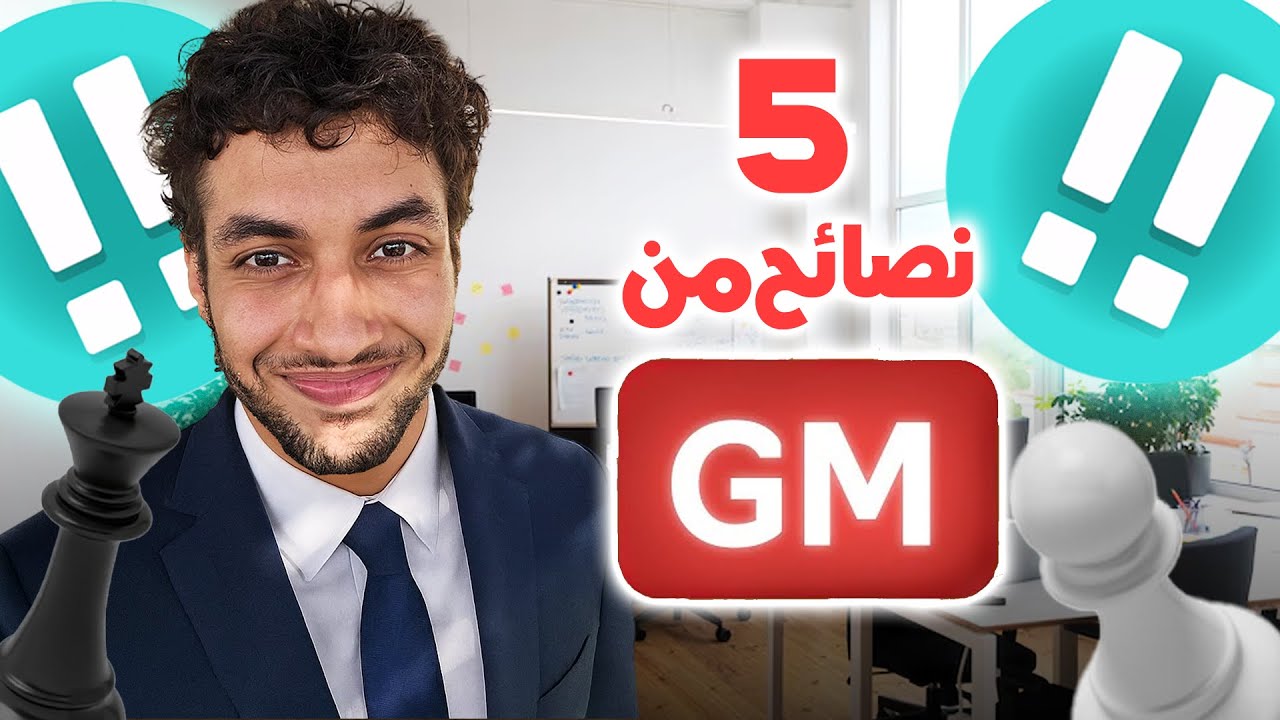 5 نصائح ذهبية لتطوير مستواك في الشطرنج