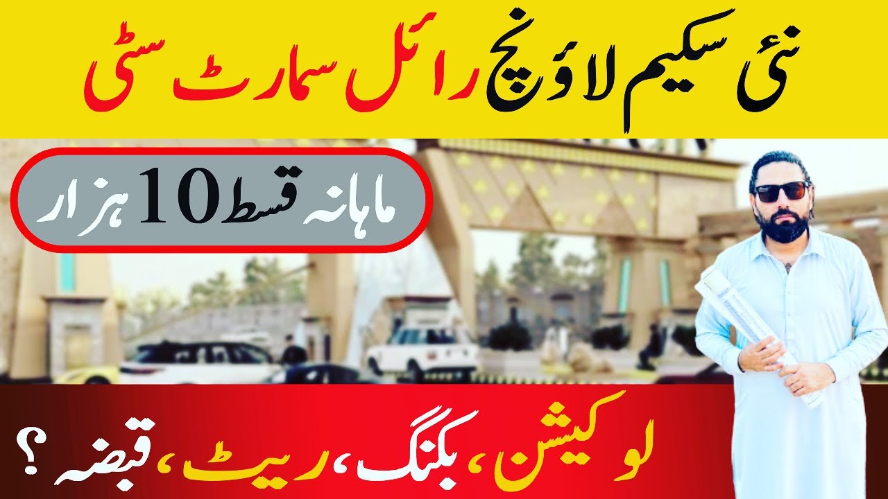 Royal Smart City | Buy Plot on installments in Lahore | Near to Motorway interchange | Himmat Group