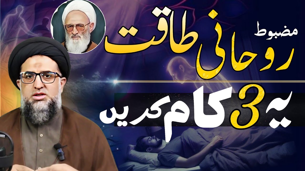 Unlock Spiritual Power: 3 Essential Tasks Inspired by Ayatollah Hassan Zadeh Amoli & Ahlebait Erfan