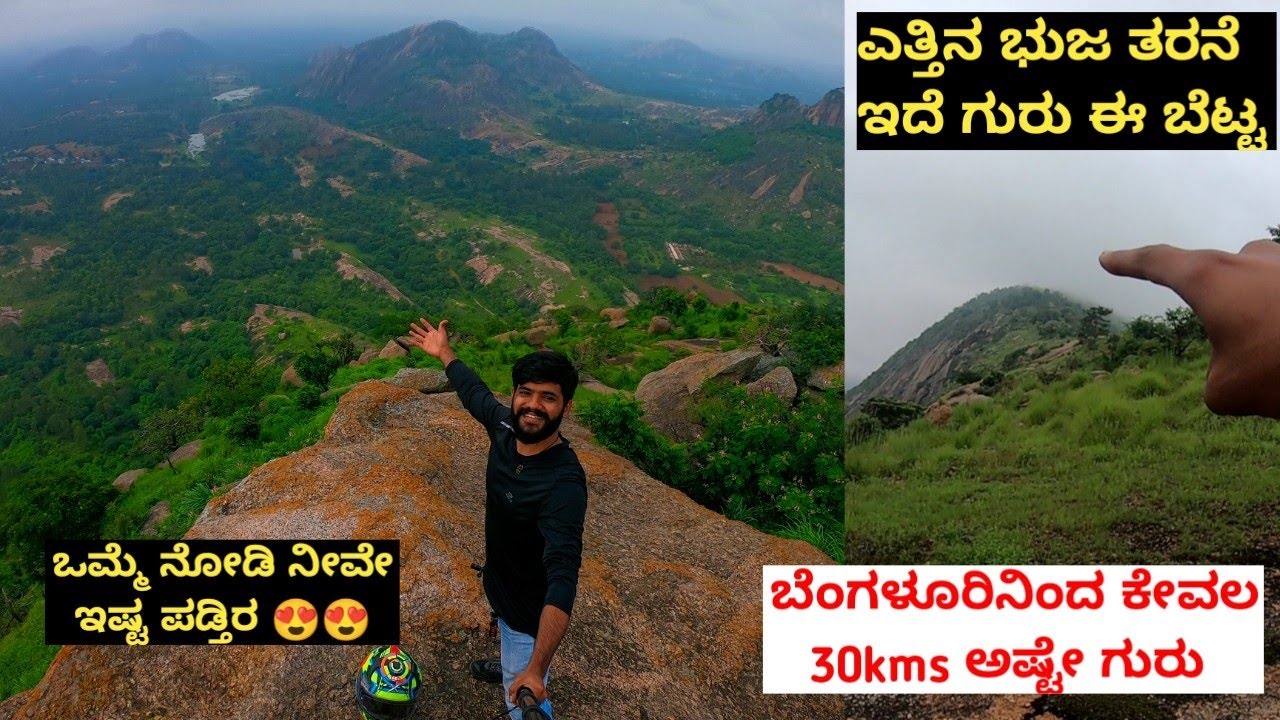 Handi Gundi Betta | Weekend Getaway From Bangalore Just 30kms | Kannada Vlogs