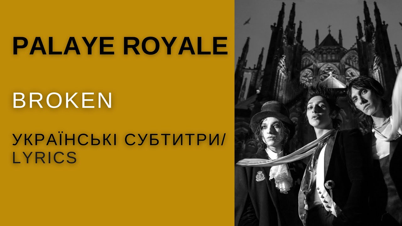 PALAYE ROYALE - Broken (українські субтитри/lyrics)