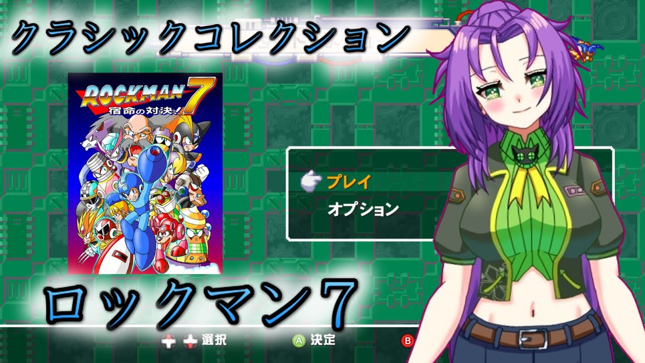 【ロックマン７】クラシックコレクション２で遊ぶよ！バスター２