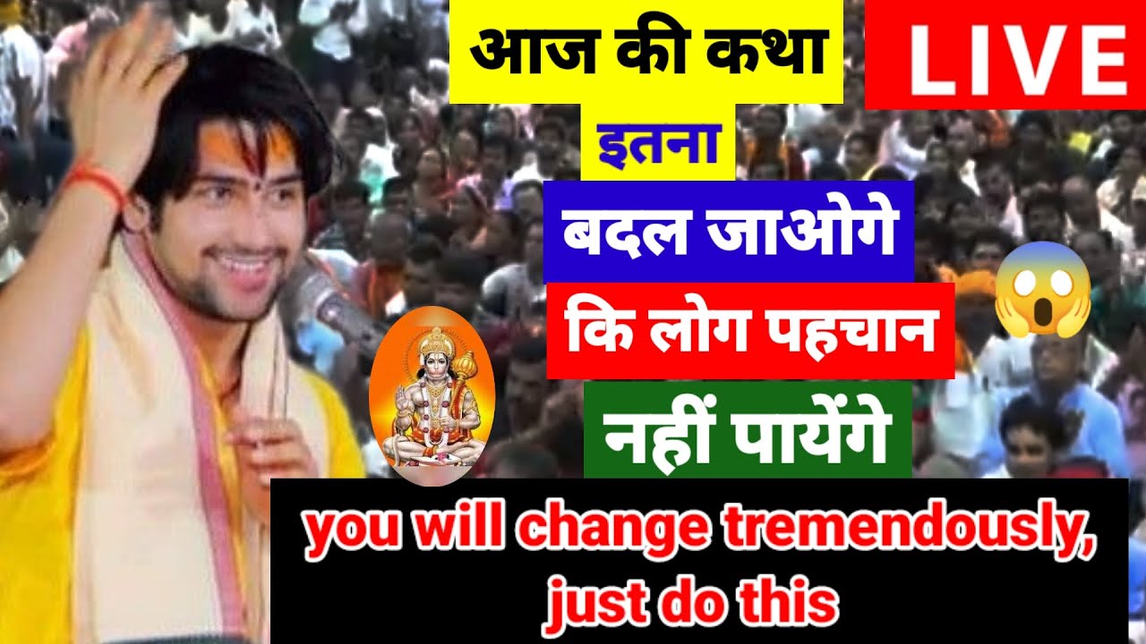 बागेश्वर धाम सरकार लाइव 13 मार्च 2026,ये कथा सूनने के बाद   इतना  बदल जाओगे कि लोग पहचान नही पाएंगें
