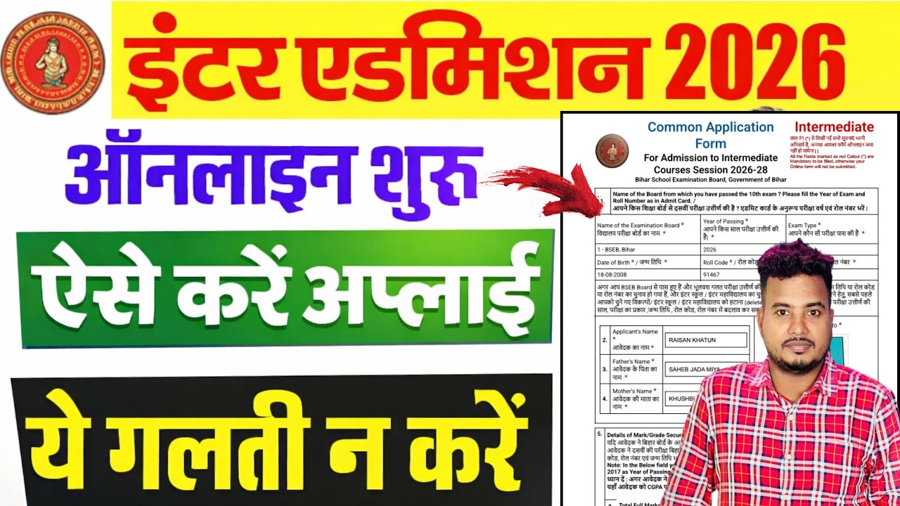 Intermediate Admission 2026 Online Apply | Bihar OFSS 11th Form Kaise Bhare | intermediate admiss...