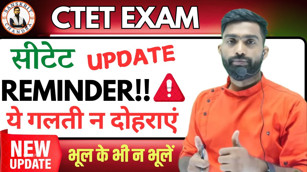 🔴 Ctet UPDATE!! | सीटेट फॉर्म की अन्तिम तिथि !! | सीटेट वाले सुन लें |BY Chandra Sir