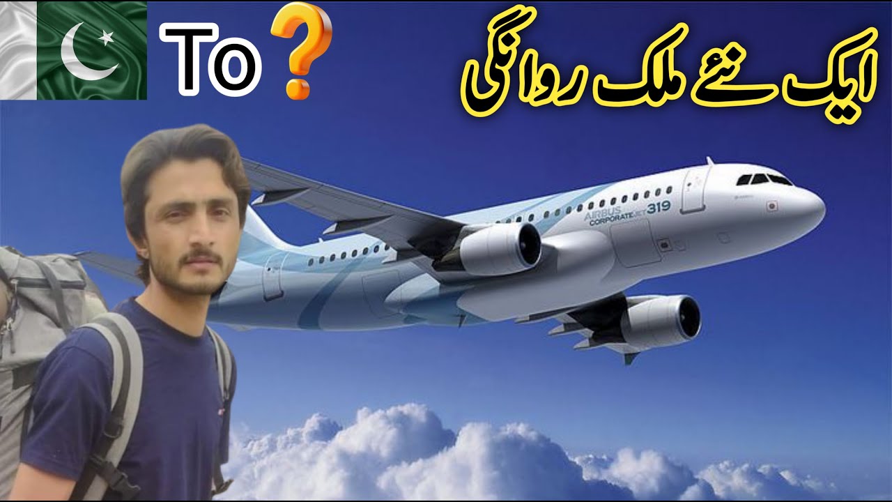 GOING TO TRAVEL A NEW COUNTRY | PAKISTAN TO ?????