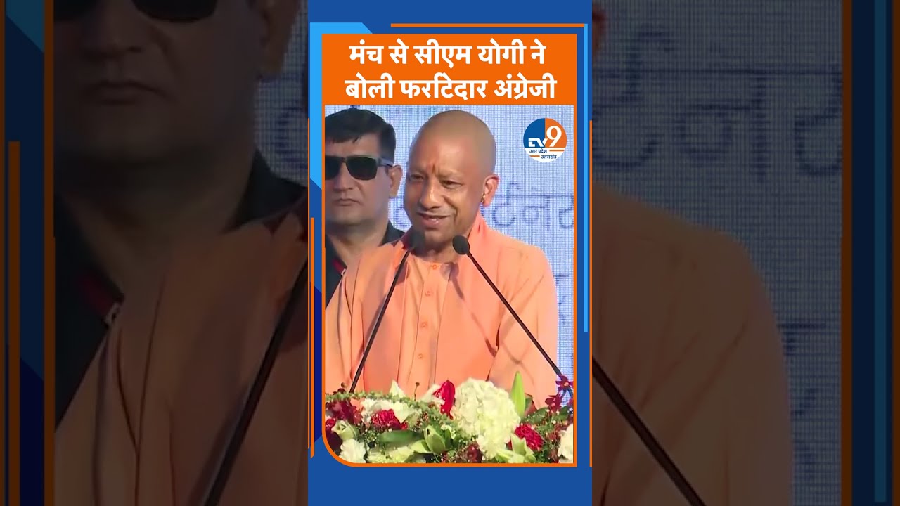CM Yogi Adityanath की फर्राटेदार English Viral, India-Japan Business Conclave में छाए | UP Shorts
