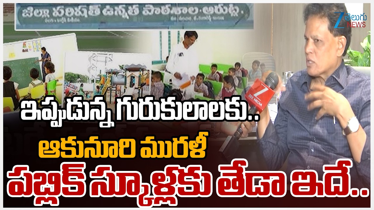 Education Commission  Akunuri Murali Comments On Private Colleges Over Putting Pressure On Students