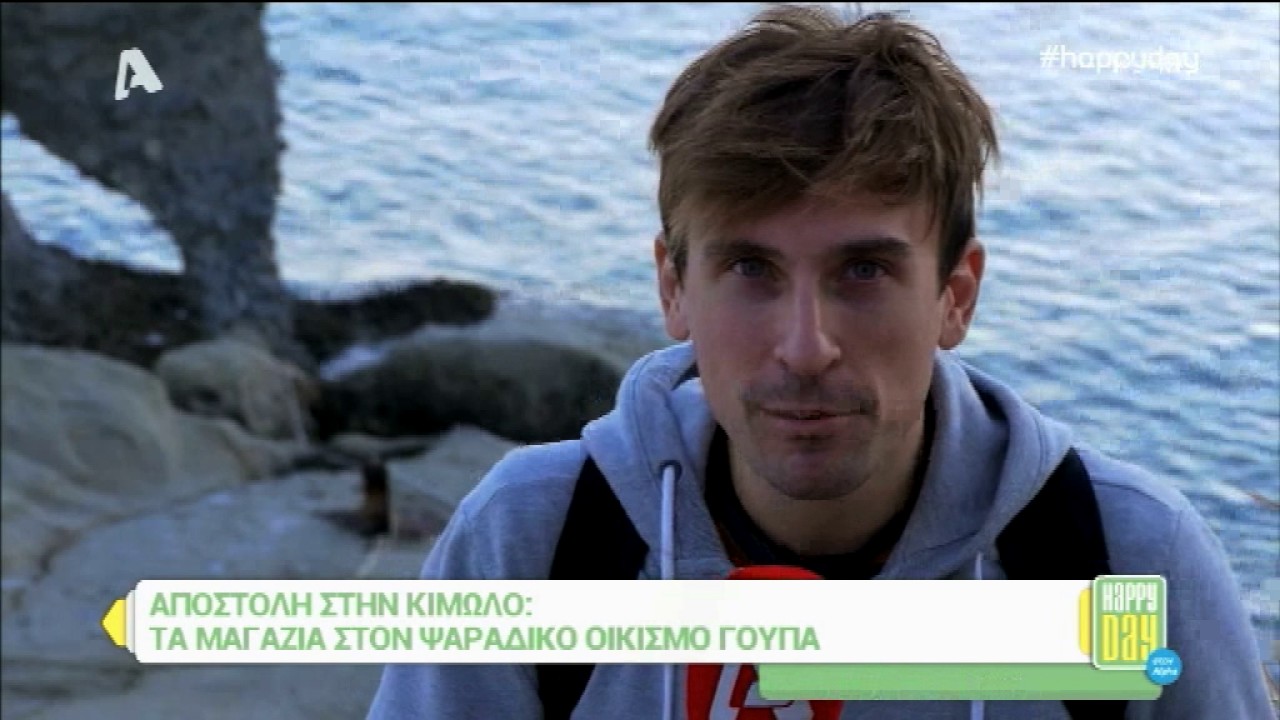 Αποστολή «Σταγόνα Αγάπης» Κίμωλος -ALPHATV 21-12-2016