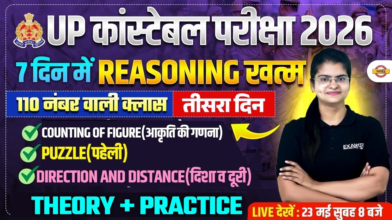 UP CONSTABLE REASONING MARATHON CLASS | UP POLICE REASONING MARATHON CLASS - PREETI MAM