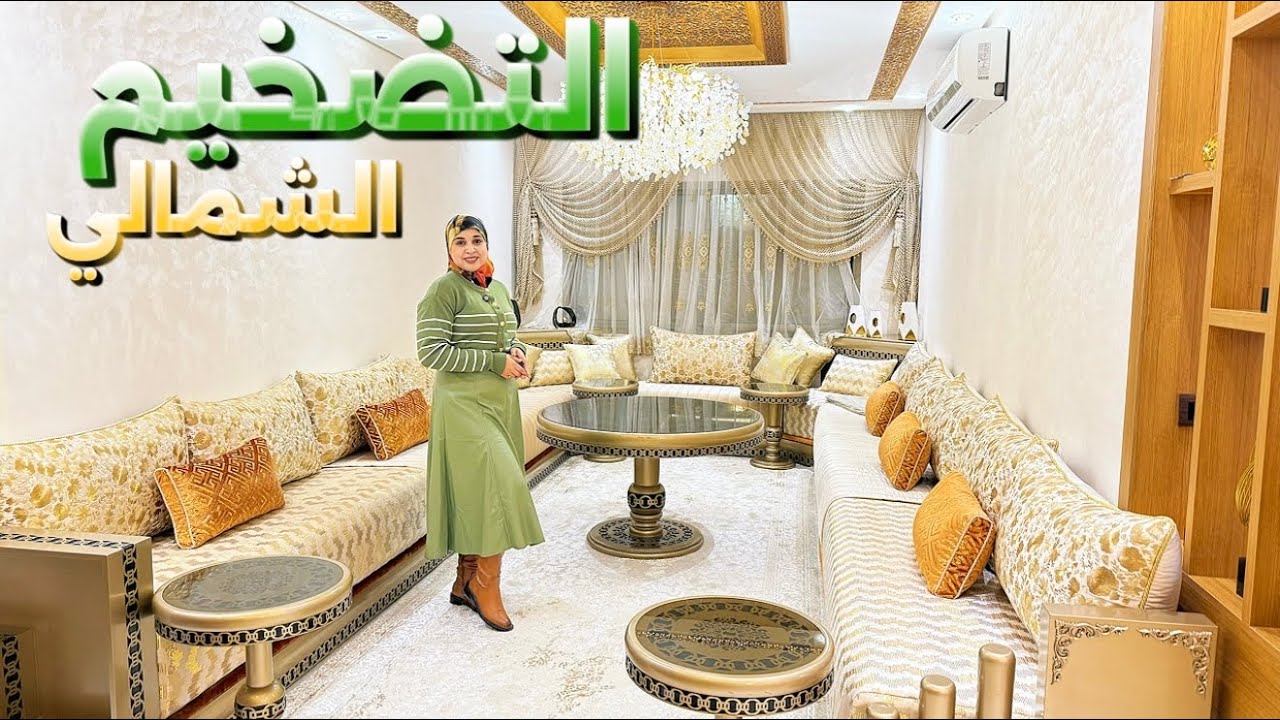التضخيم الشمالي😍فأبهى حلة✅وبأرقى أتات🇲🇦مع أجمل فينيسيون🥰 #عقارات_بامكنا #bameknaimmobilier 