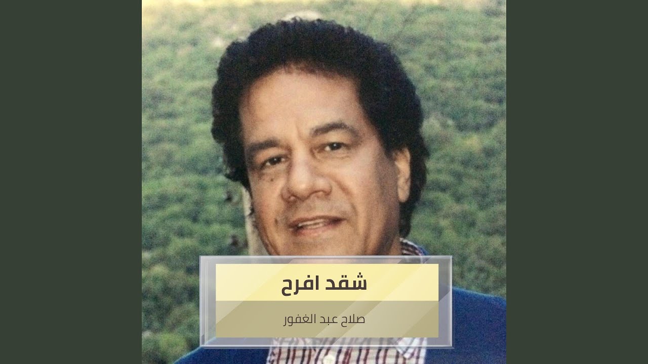 شقد افرح
