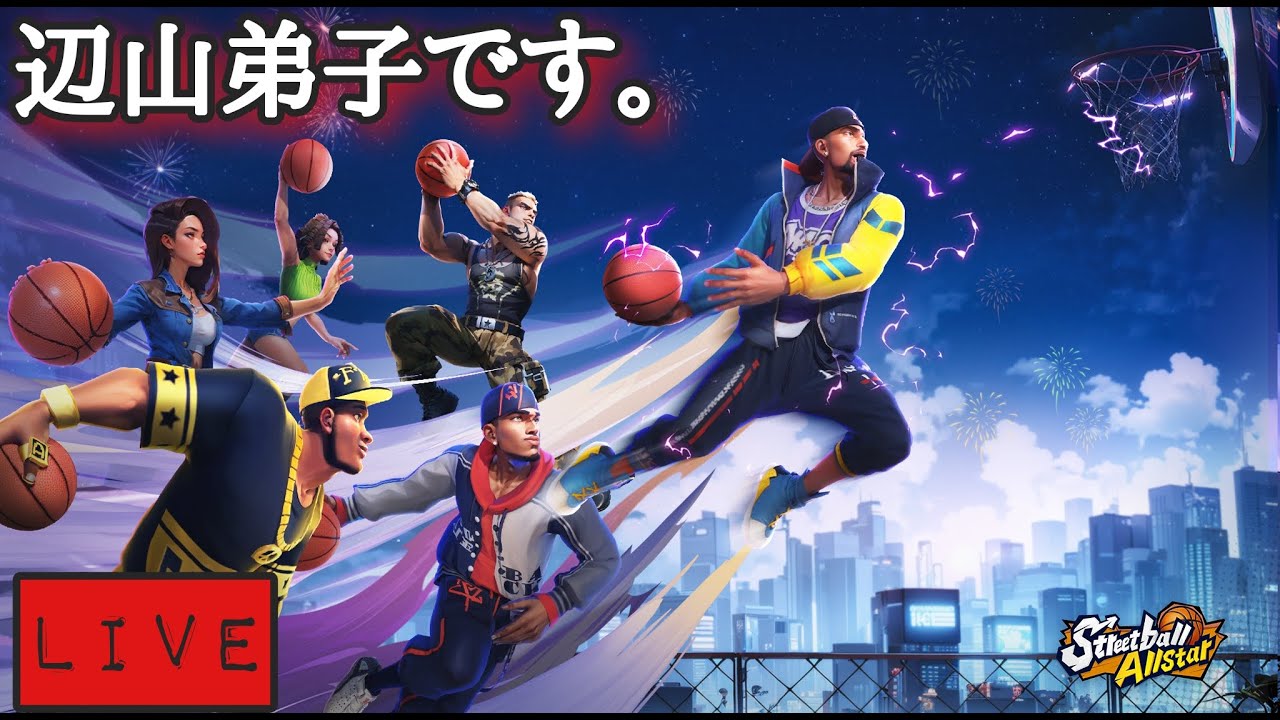 ハイブリさんとこみゅ　【街中のバスケキング】　Streetball Allstar