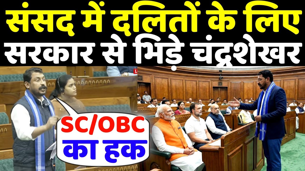 Union Budgut पर SC/ST/OBC हक के लिए संसद में भिड़े Sansad Chandrashekhar Azad || Naitik TV News 