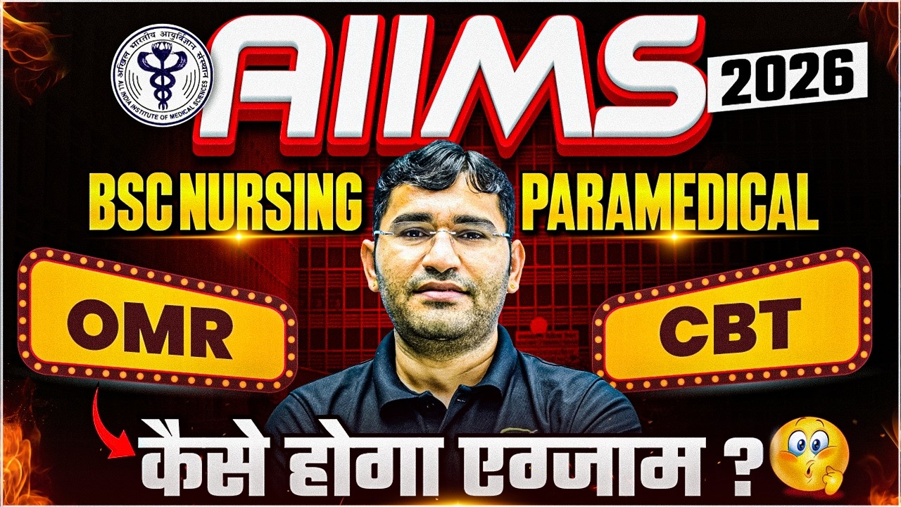 AIIMS BSc Nursing 2026 Exam Online Hoga Ya Offline | AIIMS 2026 Exam Mode Kya Hoga | AIIMS 2026