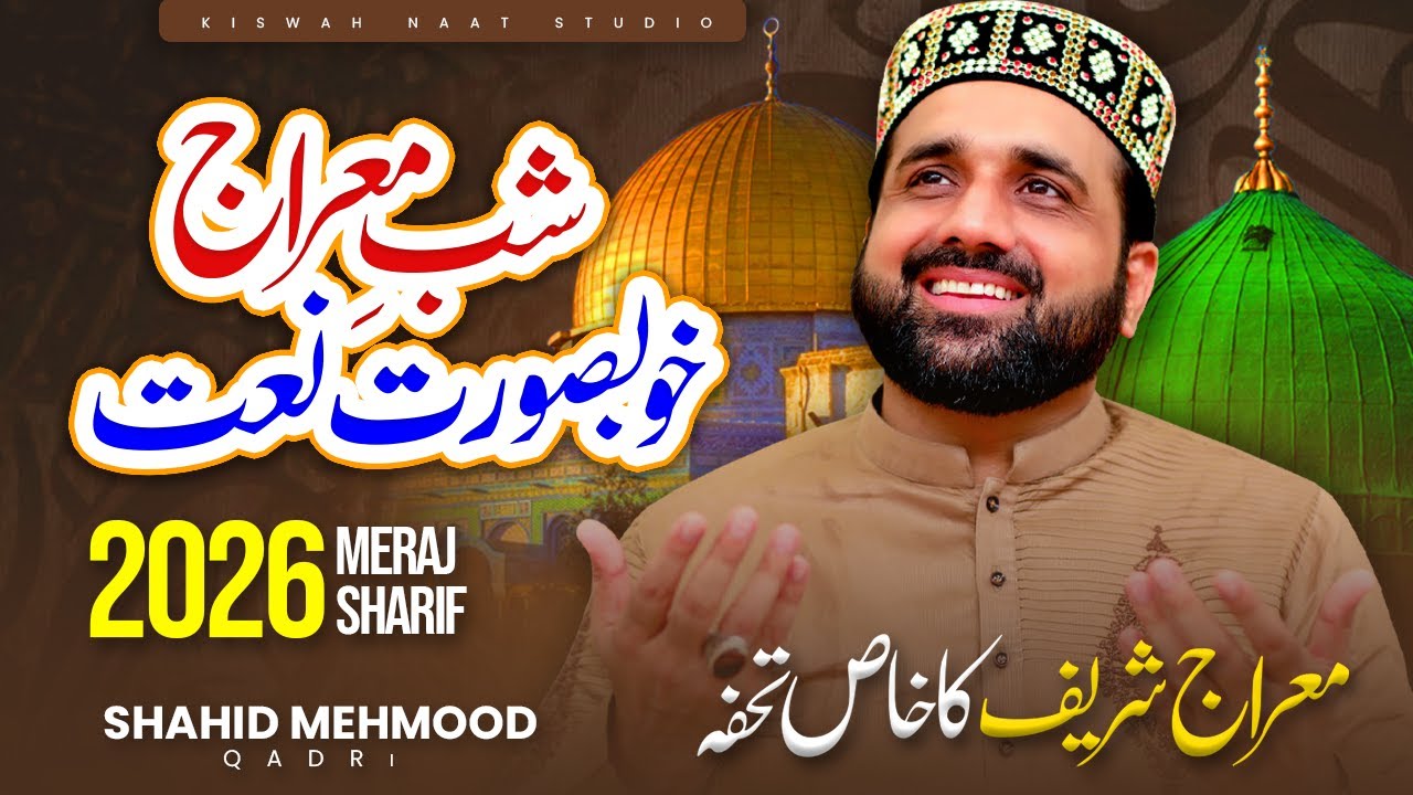 Shab e Meraj Special Naats - Meraj Shareef Super hit kalam - Qari Shahid Mehmood Qadri -