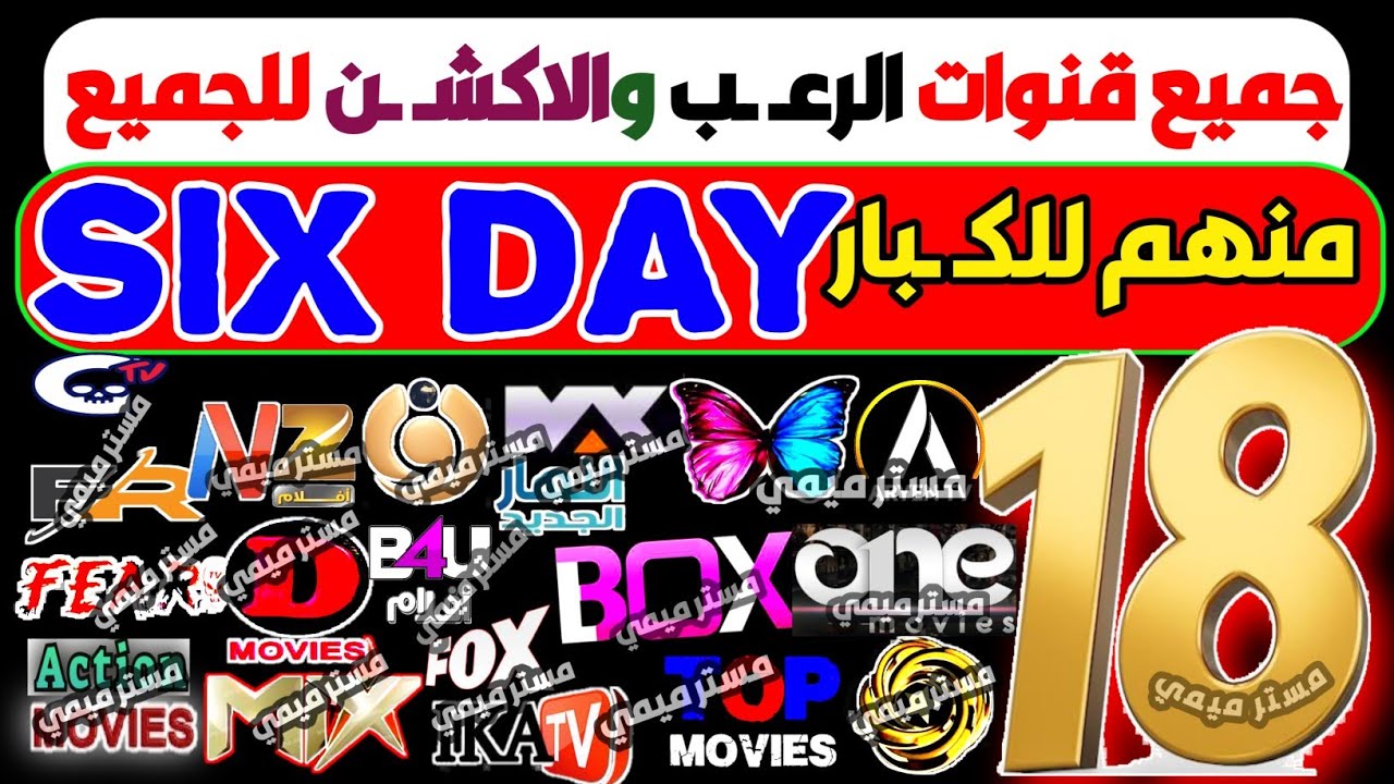 18 قناة ا جنبي انتبه منهم للكبار فقط نايل سات 2024 - تردد نايل سات | قنوات جديدة, الرقابة الابوية