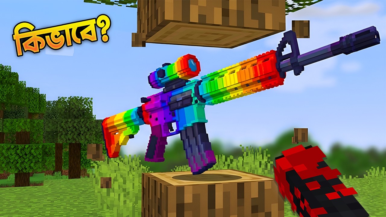 Minecraft But Every Drop is a OP GUN & Deadly Item | কিভাবে সম্ভব?