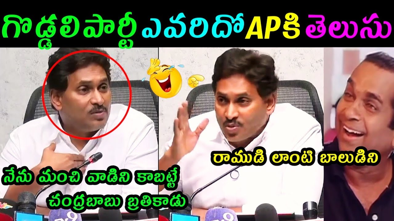 😂 JAGAN MOHAN REDDY PRESS MEET COMEDY TROLLS | TALKING ABOUT YSR DEATH ISSUE 😅 #Trolls