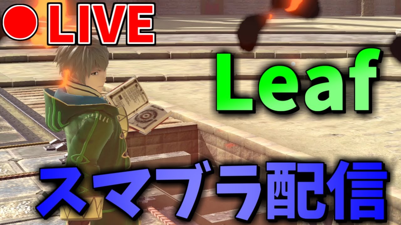 明日からインターンに行く男の本気ルフレ修行【スマブラSP】