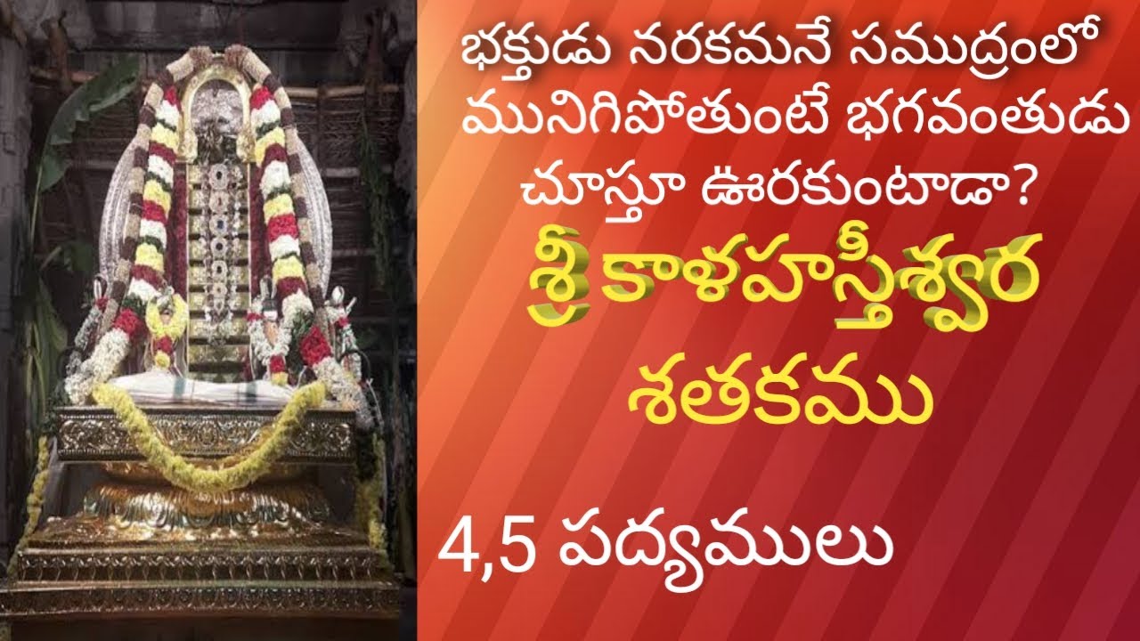 KALAHASTHISWARA SATHAKAM/ PART 3