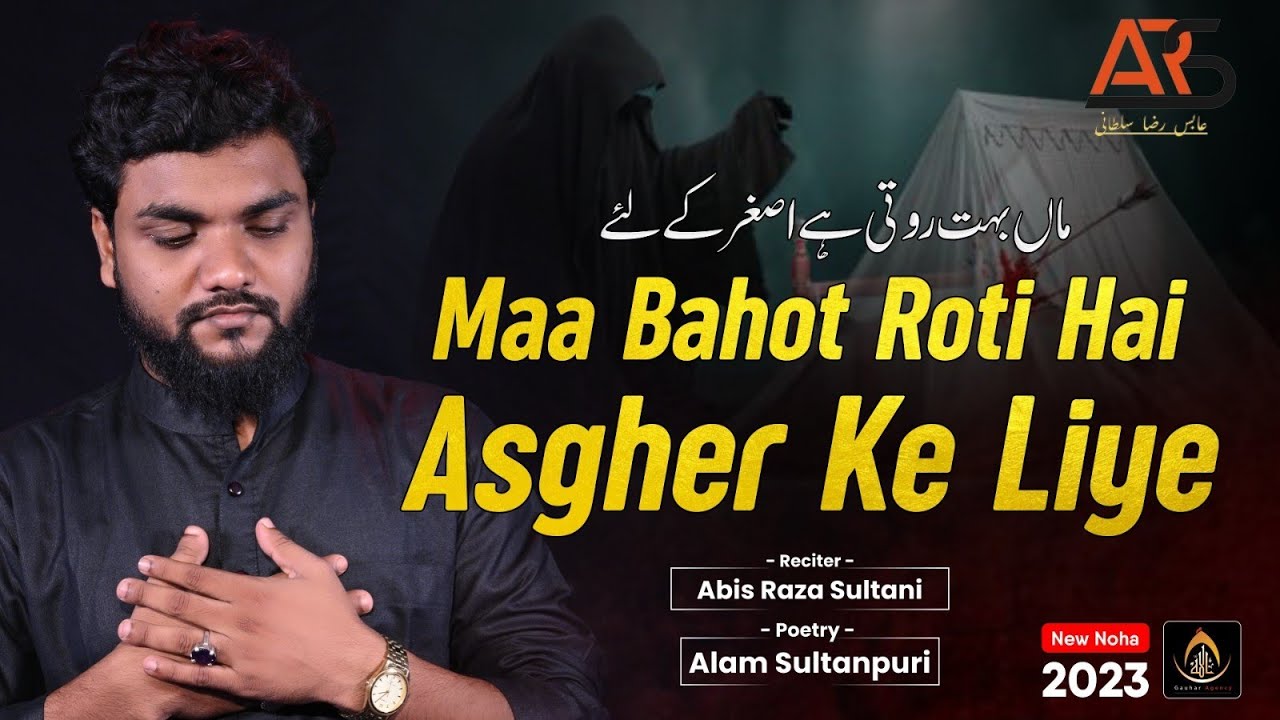 Asghar ke liye |  اصغر کے لیے | Abis Raza Sultani 2023 New | Alam Sultanpuri | Moharram Azadari Noha