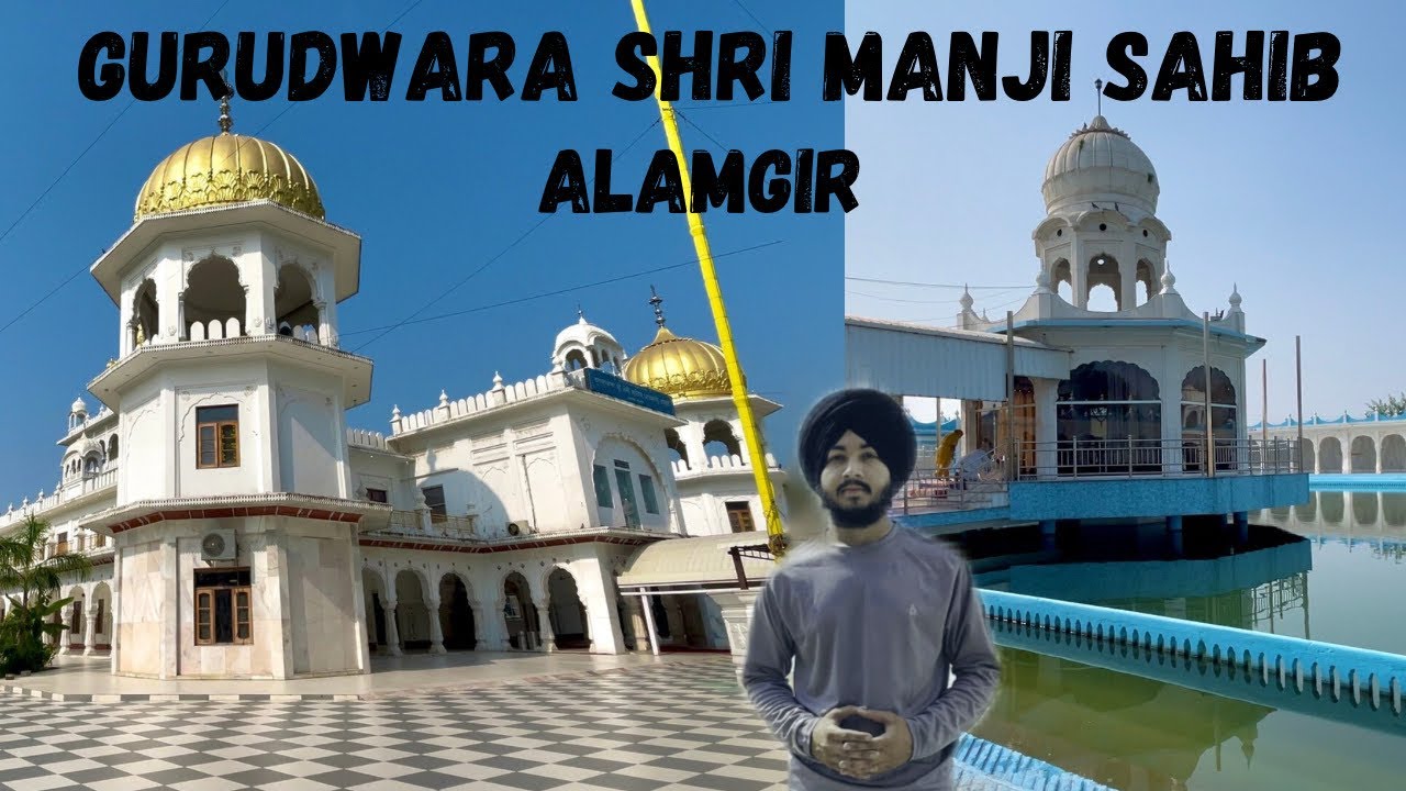 ਗੁਰਦੁਆਰਾ ਸ੍ਰੀ ਮੰਜੀ ਸਾਹਿਬ ਆਲਮਗੀਰ / ਪਾਤਸ਼ਾਹੀ 10 / cycling in punjab 🚴🏼‍♂️