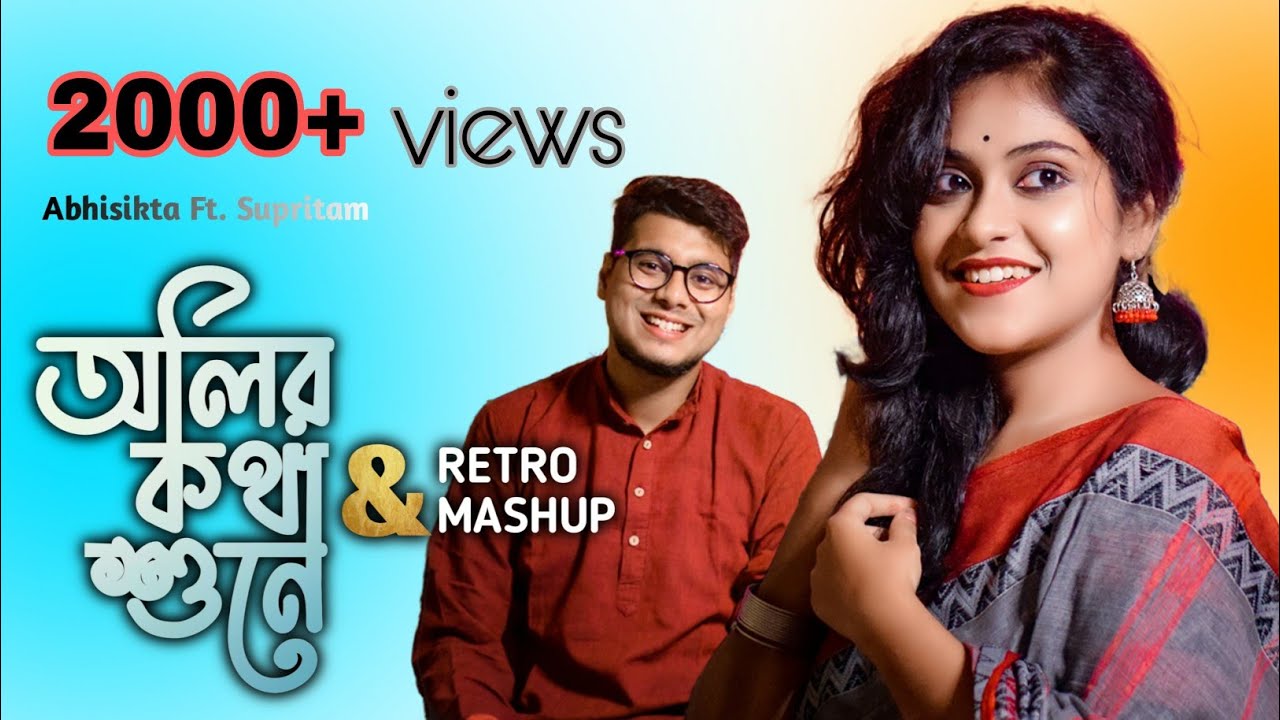 Olir Katha Shune Bakul Hase & Retro Mashup | Abhisikta Ft. Supritam | Mashup Cover Song 2021