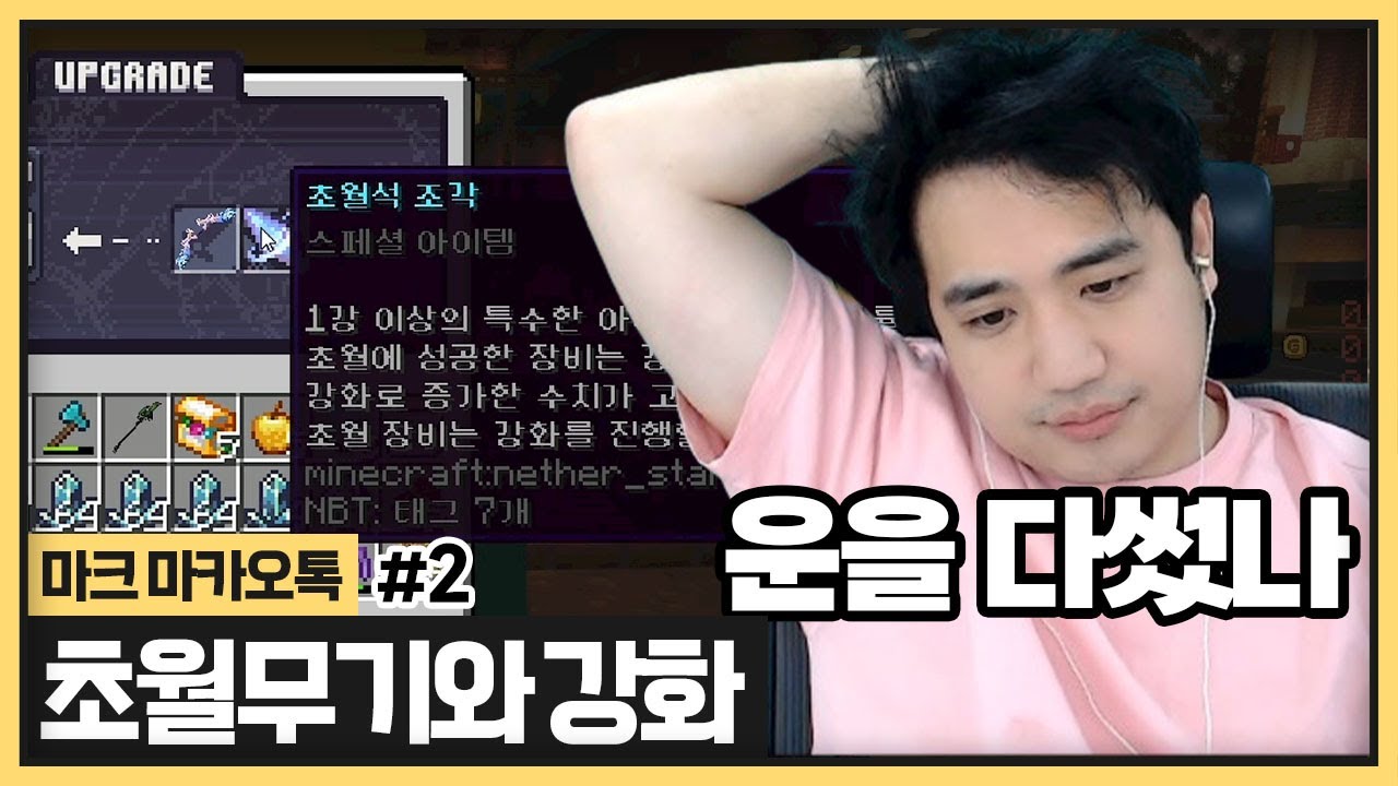 초월활과 서브무기들 강화 갑니다 (2024.01.19)