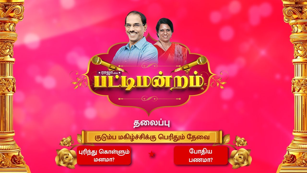 Sirappu Pattimandram | Pongal Special | Solomon Pappaiah & Team | Suryan FM