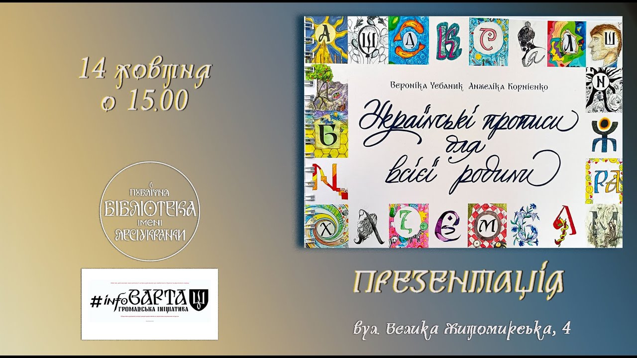 Презентація видання 