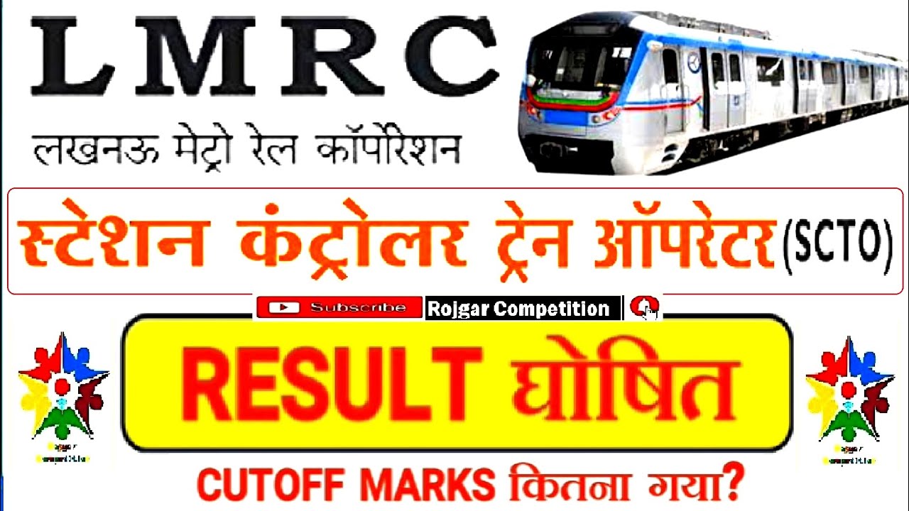 LMRC SCTO Result 2021 &ndash;LMRC Result & Psycho Aptitude Test Dates Announced / UP/ Lucknow Metro Rail