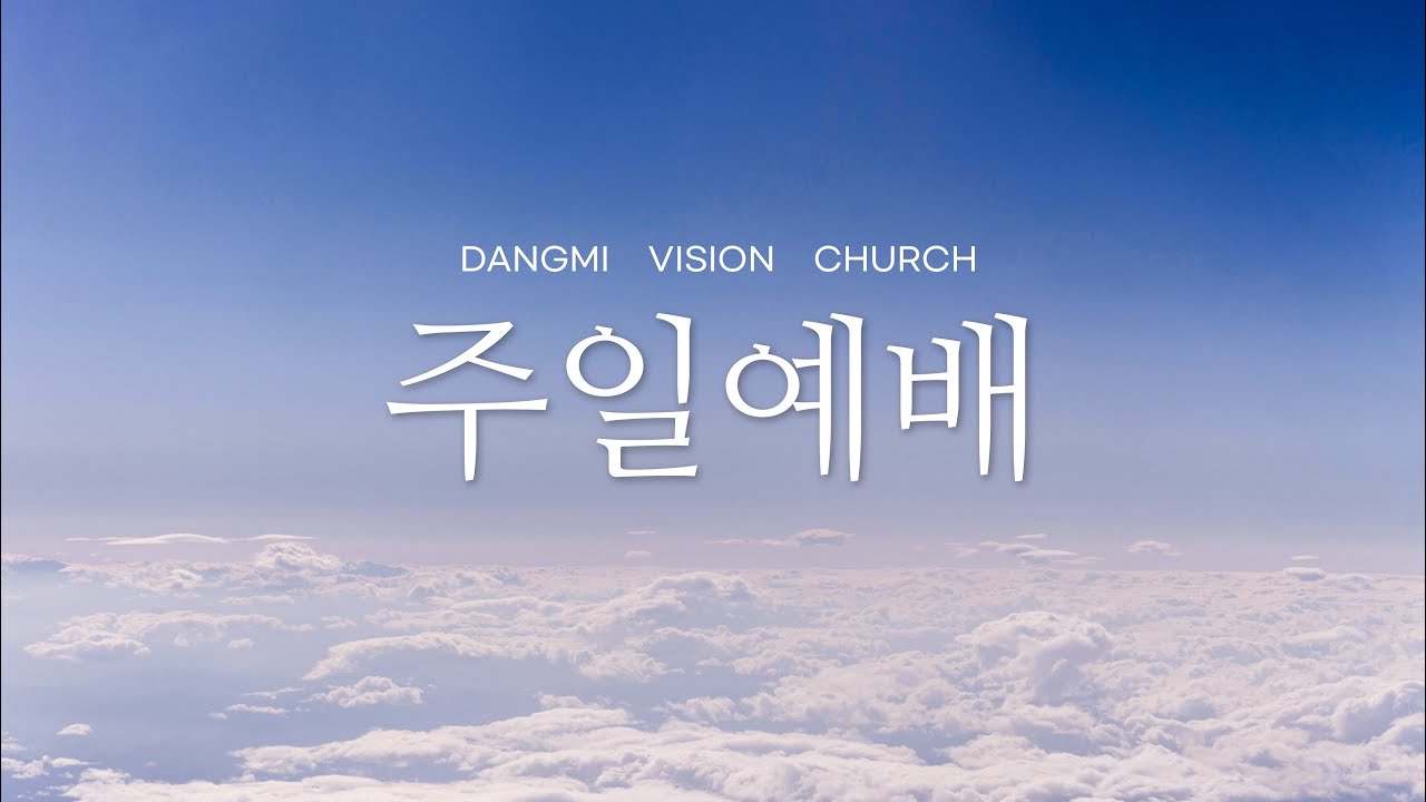2026년 03월 01일 주일예배