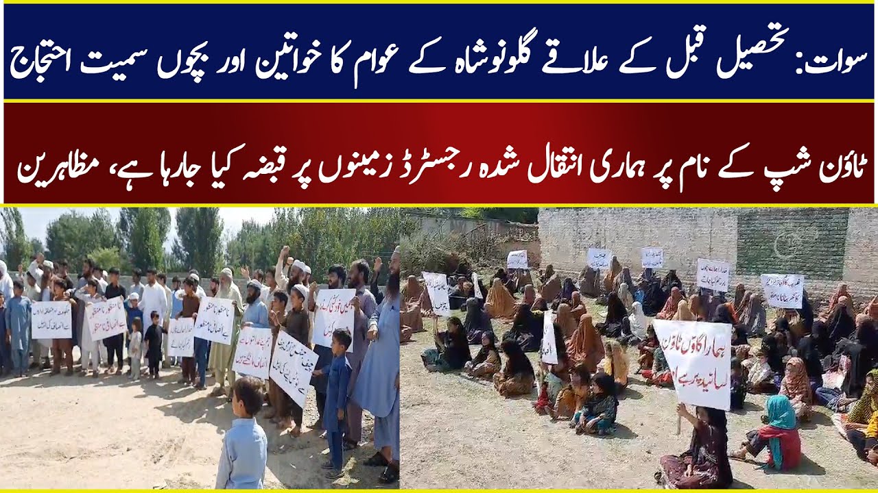 Swat: Tehsil kabal kay ilaqay Glonu shah kay awaam ka khawateen aur bacho smeat ehtijaj