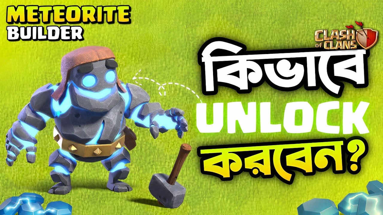 How to unlock Meteorite Builder In Clash Of Clans? Clash Of Clans [বাংলা]