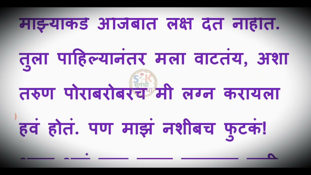 काकू ने मुक्कामाला बोलावले आणि || मराठी कथा || मराठी स्टोरी || Stories In Marathi ||