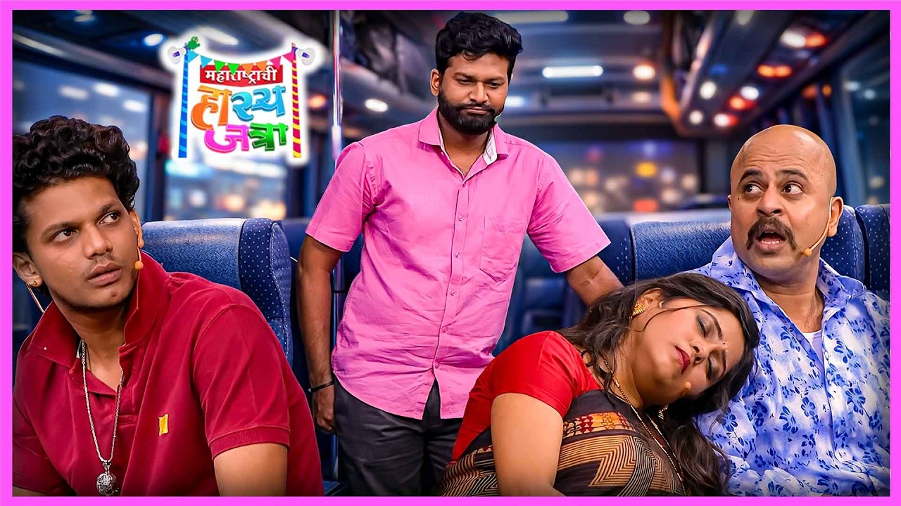 तुमच्या जवळ येऊन माझ्या नाकाने तुमच्या मानेवर मोबाईल नंबर लिहला असता | HasyaJatra हास्य जत्रा 492