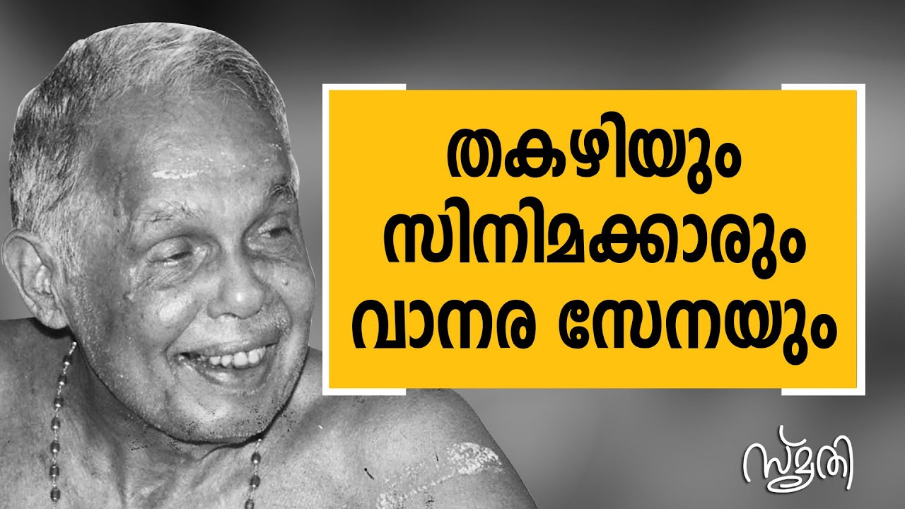 Smrithi | Thakazhi Sivasankara Pillai | SAFARI TV