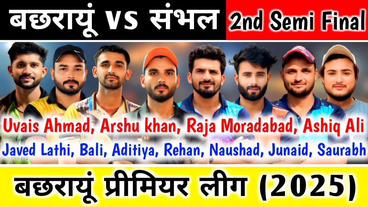 बछरायूं 🆚 संभल // 2nd Semi Final 🔥 बछरायूं प्रीमियर लीग 2025 // Zaid Warsi Official