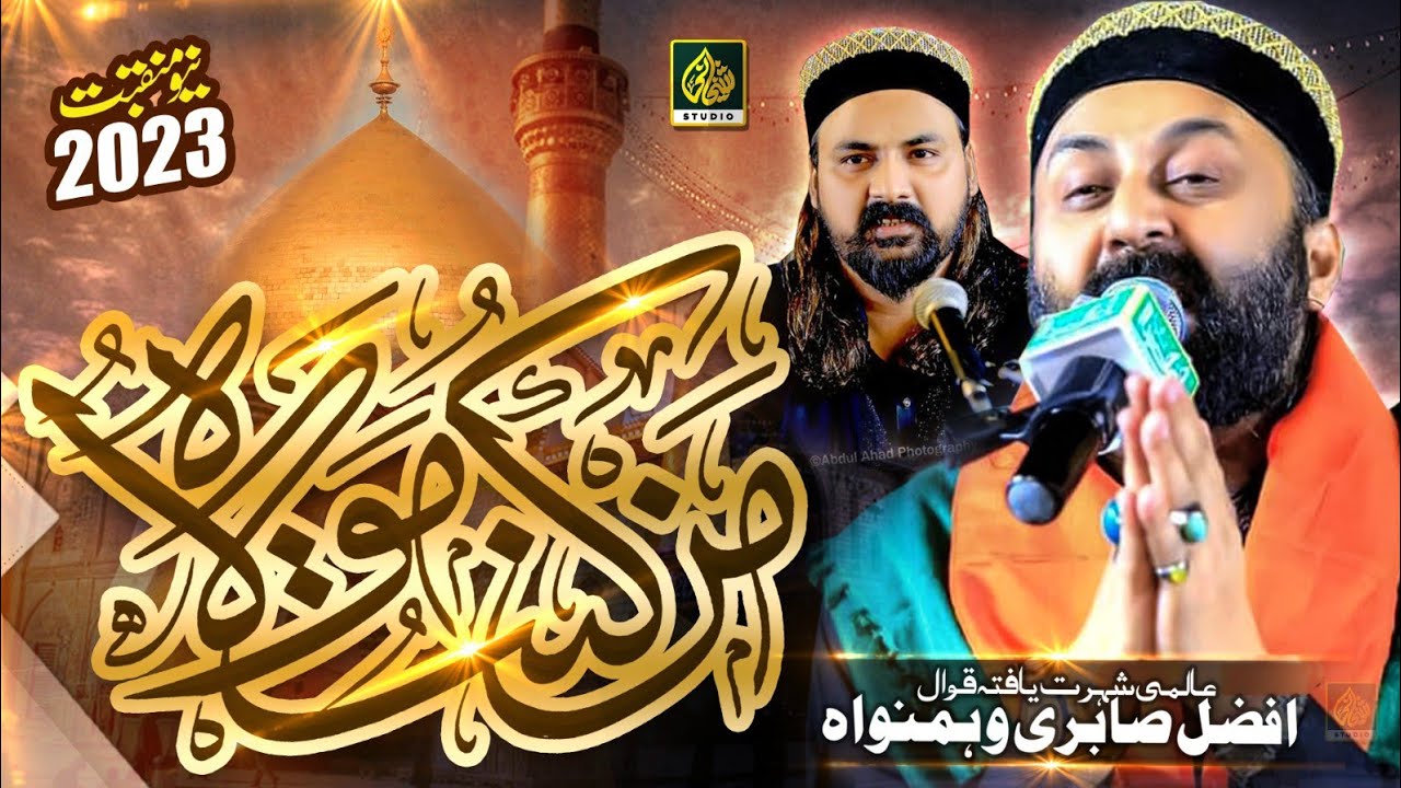 Man Kunto Maula | Mola Ali Mola Ali | Afzal Sabri 2023 | Sheikhani Studio | Sabri Music