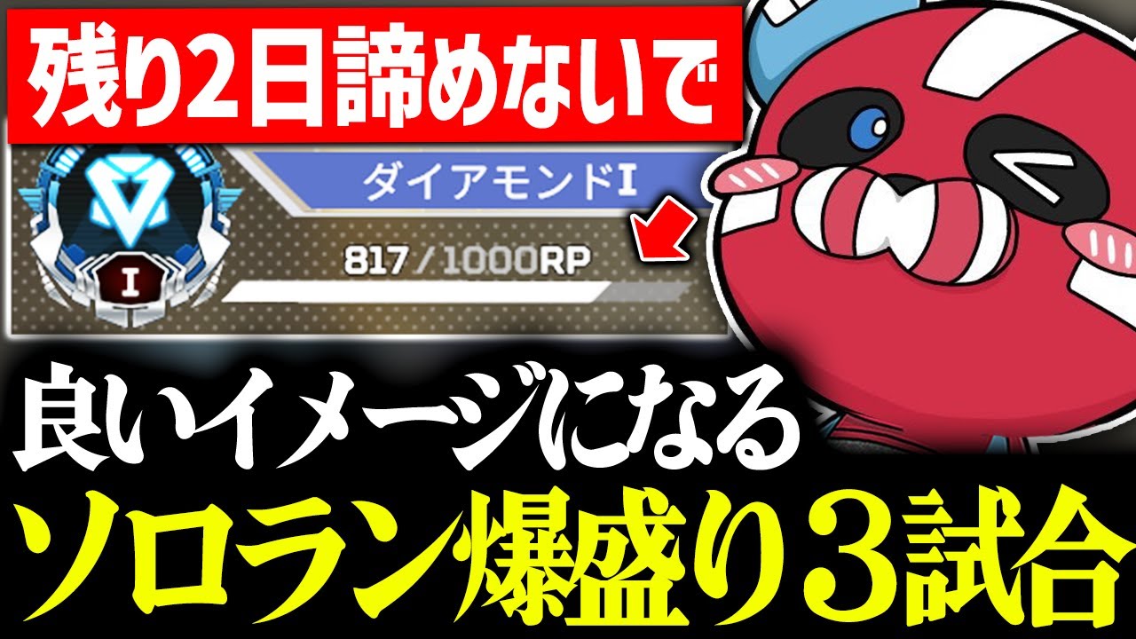 【ソロラン勢のための動画】ソロランで爆盛りするCHEEKY【CHEEKY切り抜き】