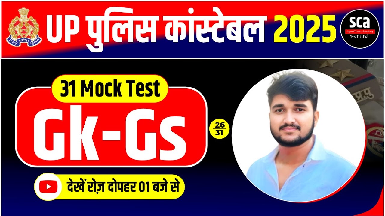 UP Police Constable 2026 | 31 Mock Test | Gk-Gs Mock Test 26 | By Sudheer Sir | Sca