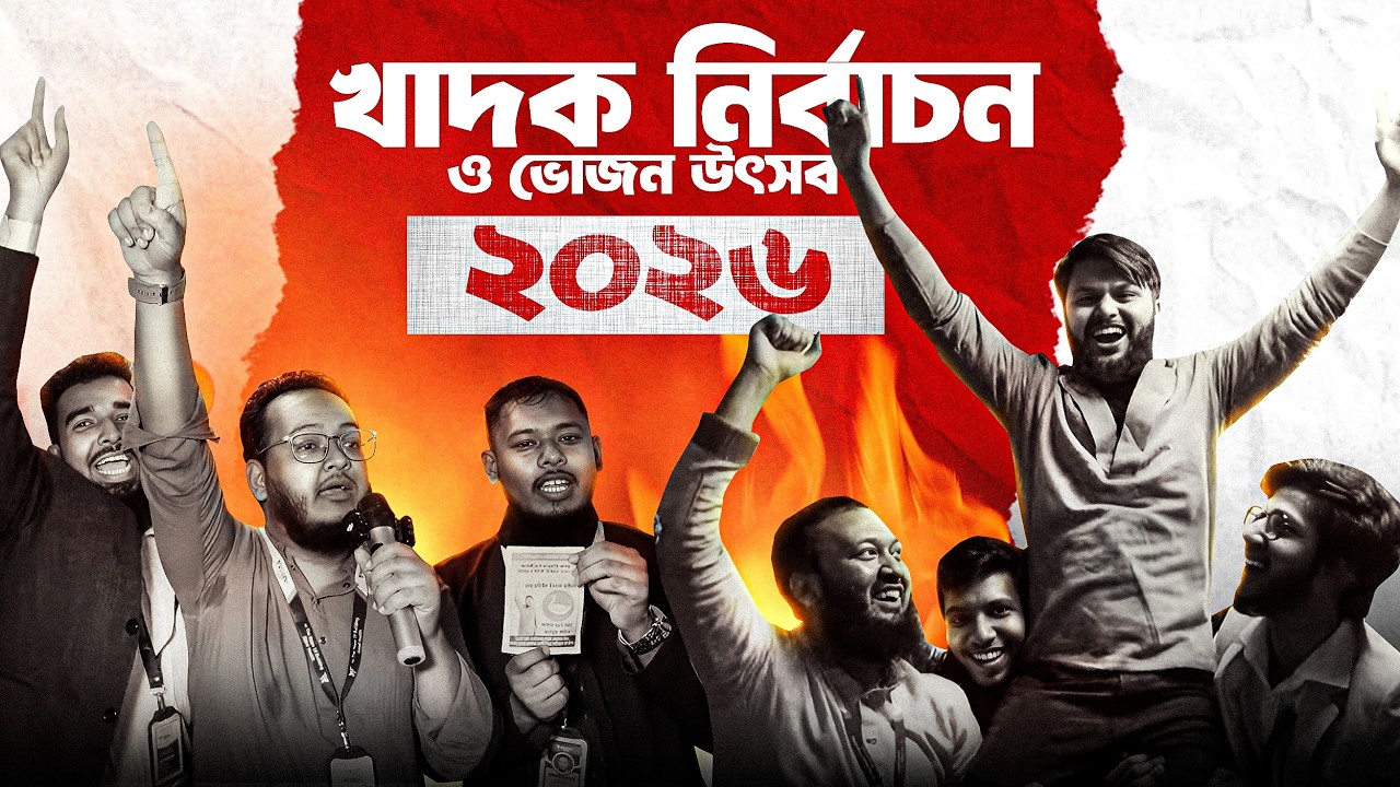 খাদক নির্বাচন ও ভোজন উৎসব ২০২৬ | Office Food Challenge 2026 | Shasthogori