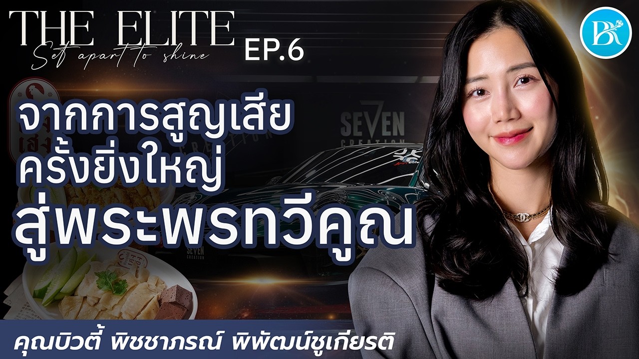 The Elite EP.6 l 